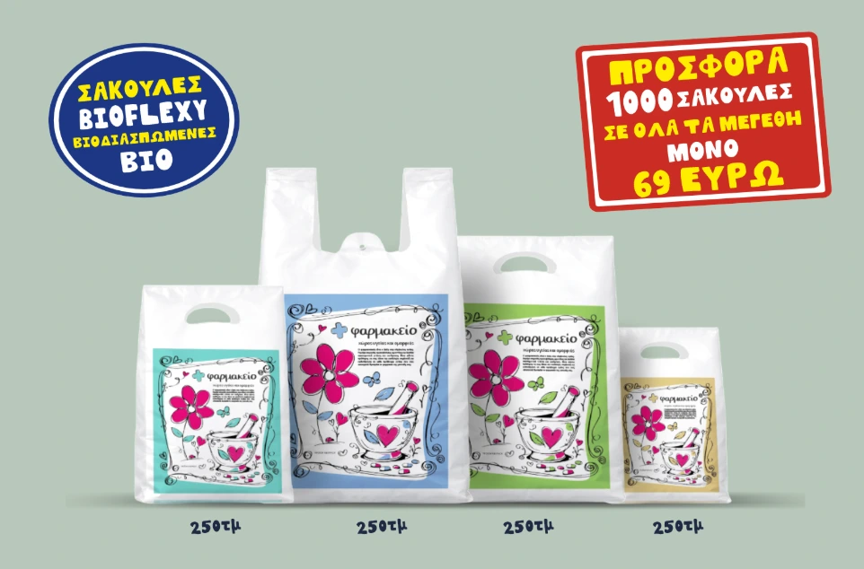 Σακούλες BIOFLEXY πακέτο 250